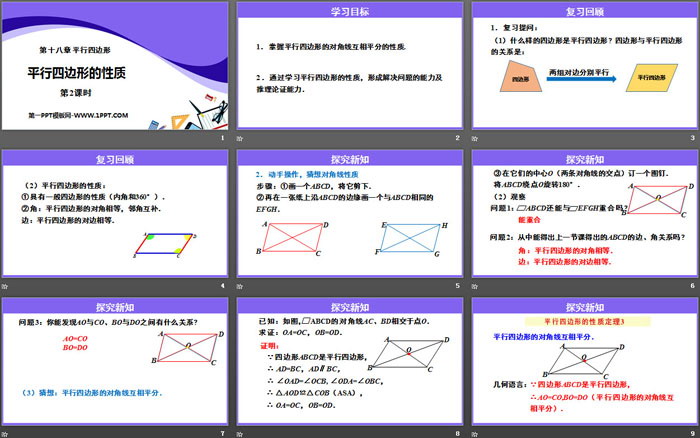 《平行四邊形的性質(zhì)》平行四邊形PPT(第2課時(shí))