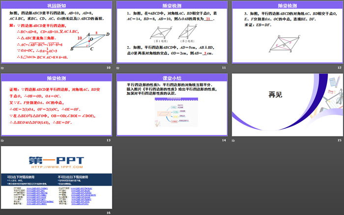 《平行四邊形的性質(zhì)》平行四邊形PPT(第2課時(shí))