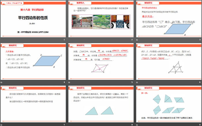 《平行四邊形的性質(zhì)》平行四邊形PPT課件(第1課時)