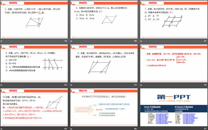 《平行四邊形的性質(zhì)》平行四邊形PPT課件(第1課時)