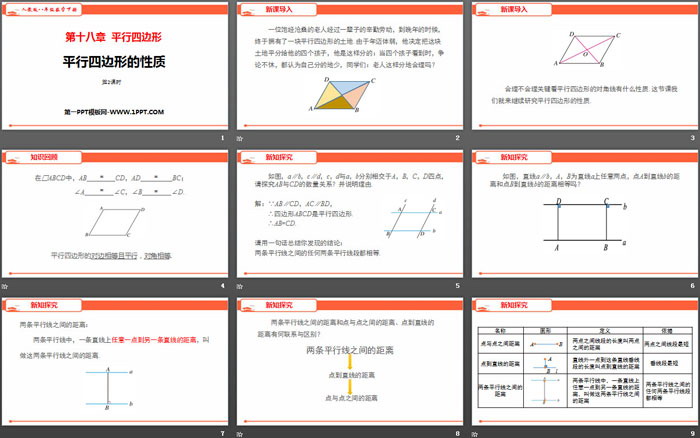 《平行四邊形的性質(zhì)》平行四邊形PPT課件(第2課時)