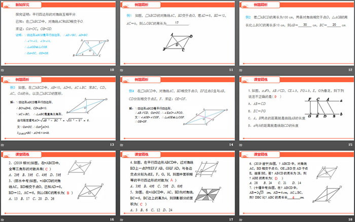 《平行四邊形的性質(zhì)》平行四邊形PPT課件(第2課時)