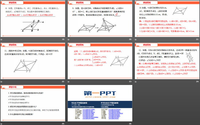 《平行四邊形的性質(zhì)》平行四邊形PPT課件(第2課時)