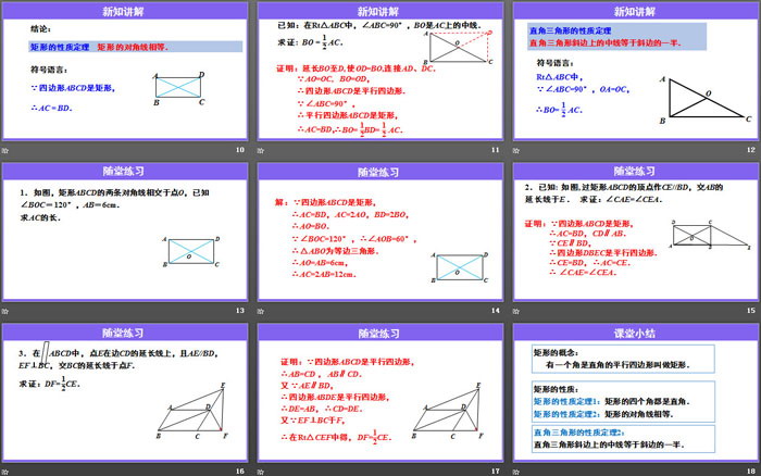 《矩形》平行四边形PPT课件(第1课时矩形的性质)