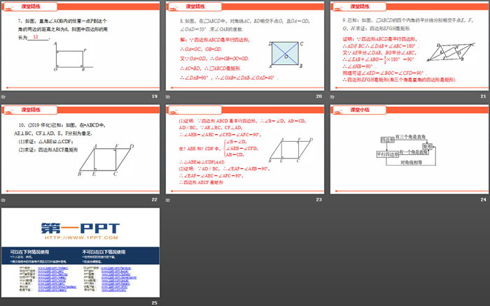 《矩形》平行四边形PPT教学课件(第2课时矩形的判定)