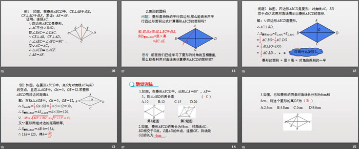 《菱形》平行四边形PPT课件(第1课时菱形的性质)