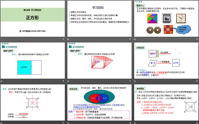 《正方形》平行四邊形PPT下載