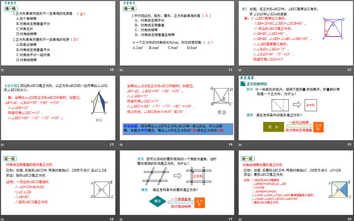 《正方形》平行四邊形PPT下載