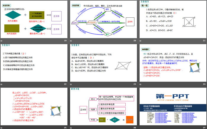 《正方形》平行四邊形PPT下載