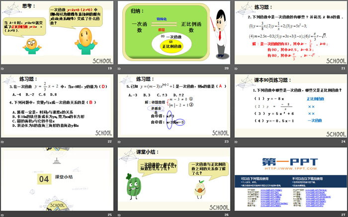 《一次函數(shù)》PPT(第一課時(shí))