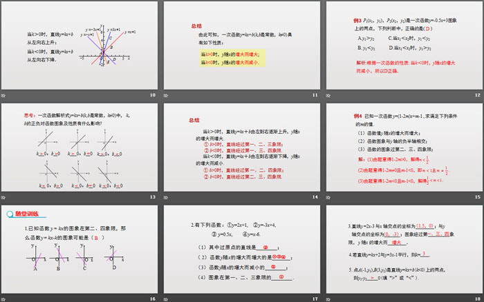 《一次函數(shù)》PPT課件(第1課時(shí))