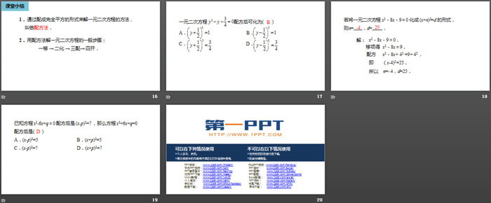 《解一元二次方程》一元二次方程PPT课件(配方法)
