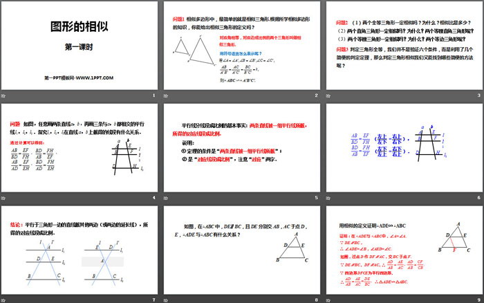 《圖形的相似》相似PPT