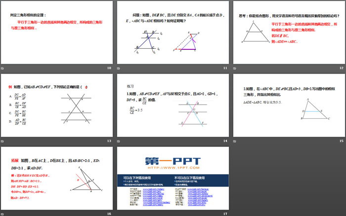 《圖形的相似》相似PPT