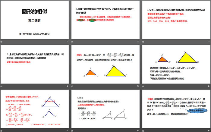 《圖形的相似》相似PPT(第2課時(shí))