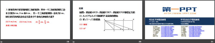 《圖形的相似》相似PPT(第2課時(shí))