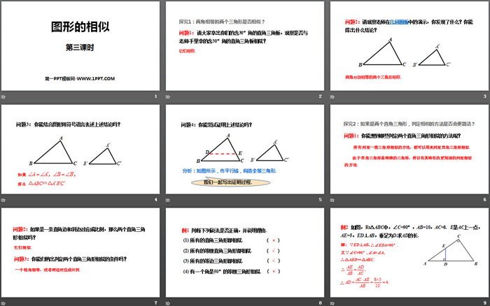 《圖形的相似》相似PPT(第3課時(shí))