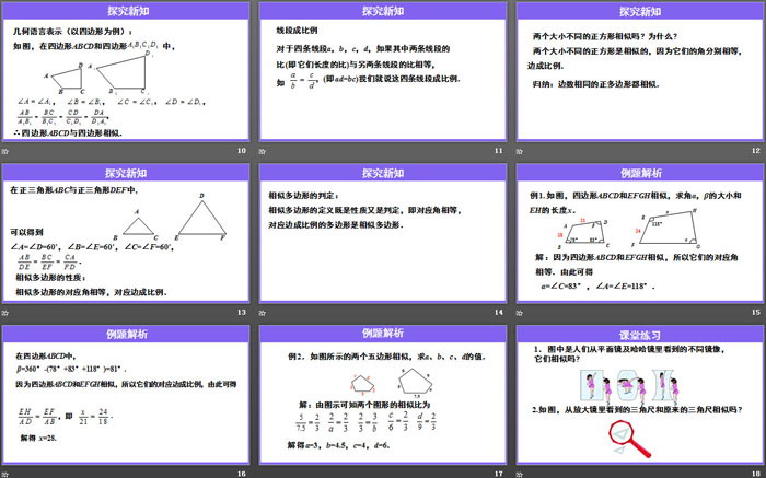 《圖形的相似》相似PPT下載