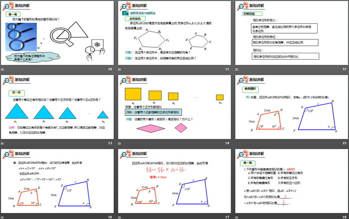 《圖形的相似》相似PPT教學(xué)課件