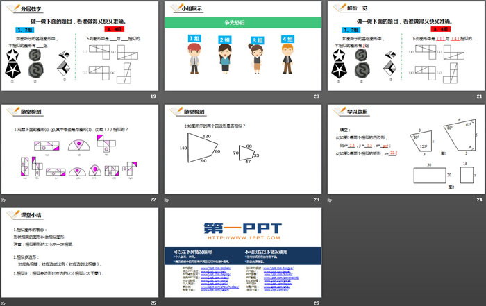 《圖形的相似》相似PPT教學(xué)課件