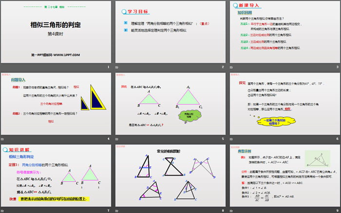 《相似三角形的判定》相似PPT课件(第4课时)