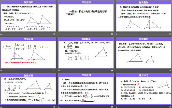 《相似三角形的性質(zhì)》相似PPT