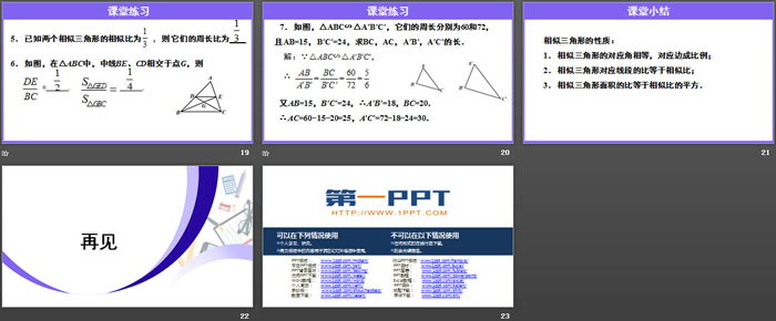 《相似三角形的性質(zhì)》相似PPT