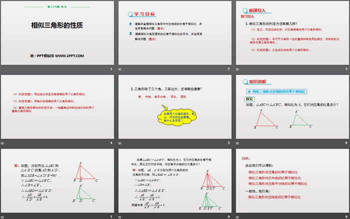 《相似三角形的性質(zhì)》相似PPT課件