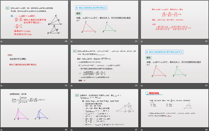 《相似三角形的性質(zhì)》相似PPT課件