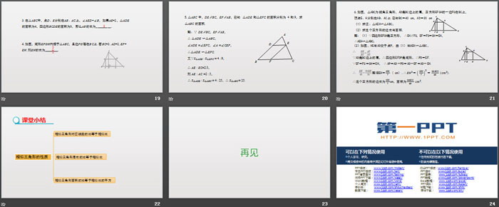 《相似三角形的性質(zhì)》相似PPT課件