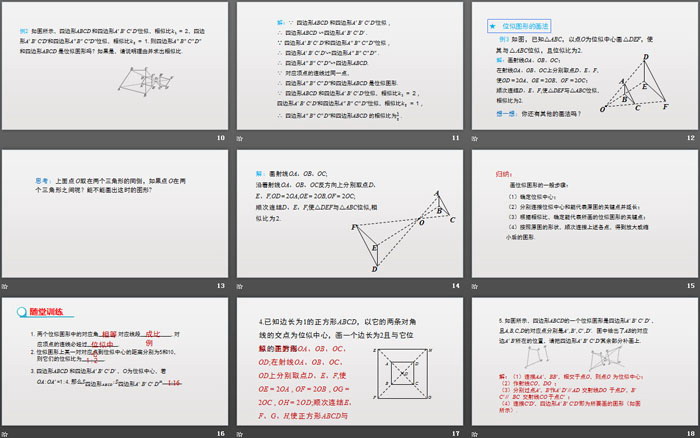 《位似》相似PPT(第1課時位似圖形的概念及畫法)