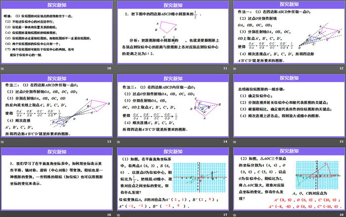 《位似》相似PPT下載