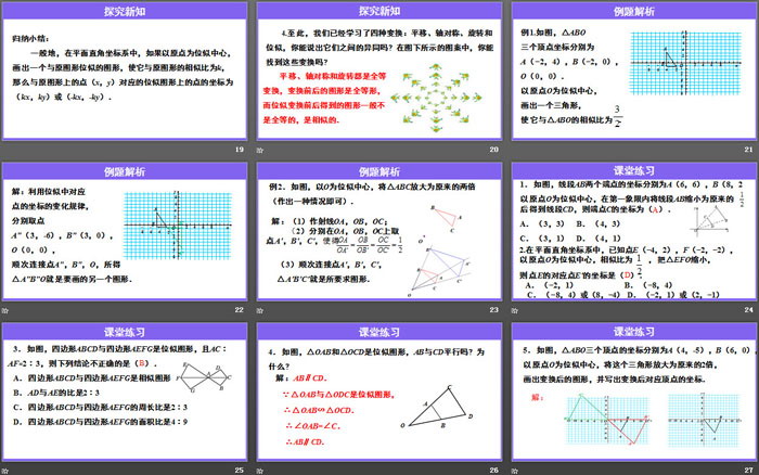 《位似》相似PPT下載