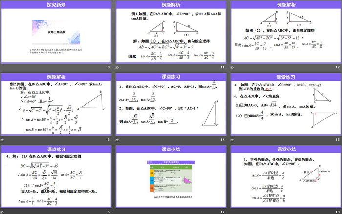 《锐角三角函数》锐角三角函数PPT(第2课时)