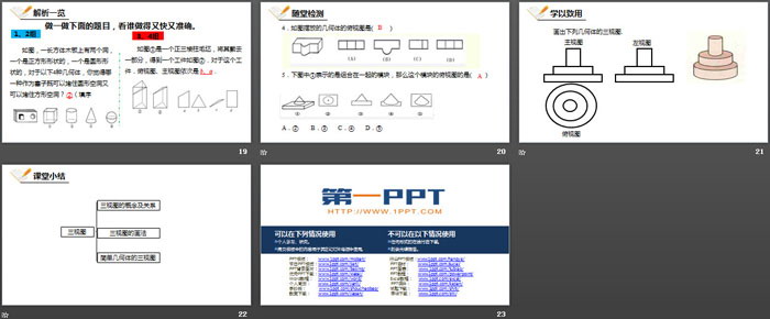 《三視圖》投影與視圖PPT