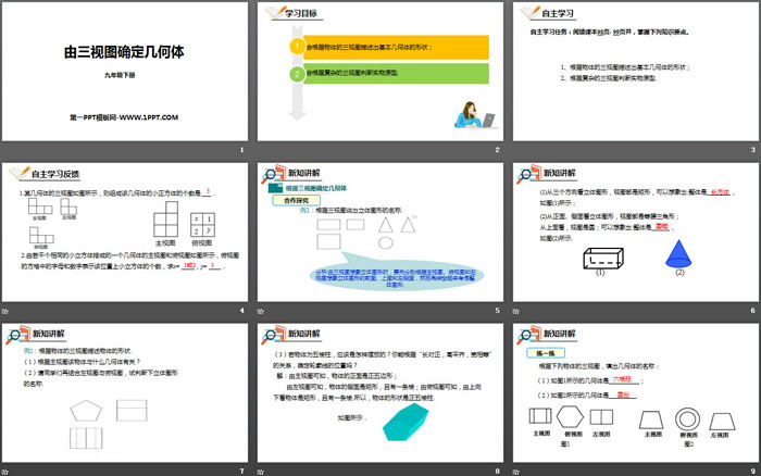 《由三視圖確定幾何體》投影與視圖PPT