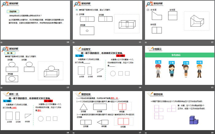 《由三視圖確定幾何體》投影與視圖PPT