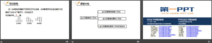 《由三視圖確定幾何體》投影與視圖PPT