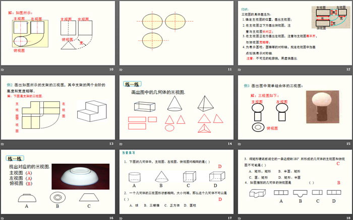 《三視圖》投影與視圖PPT下載