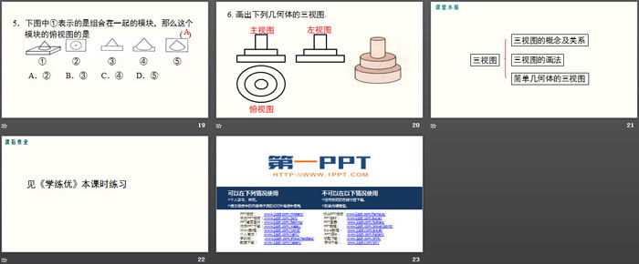 《三視圖》投影與視圖PPT下載