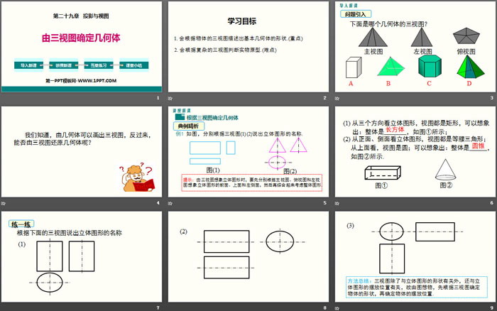 《由三視圖確定幾何體》投影與視圖PPT下載