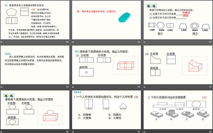 《由三視圖確定幾何體》投影與視圖PPT下載