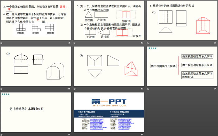 《由三視圖確定幾何體》投影與視圖PPT下載