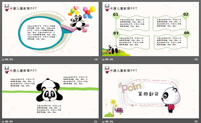 可爱卡通熊猫背景的儿童教育PPT模板