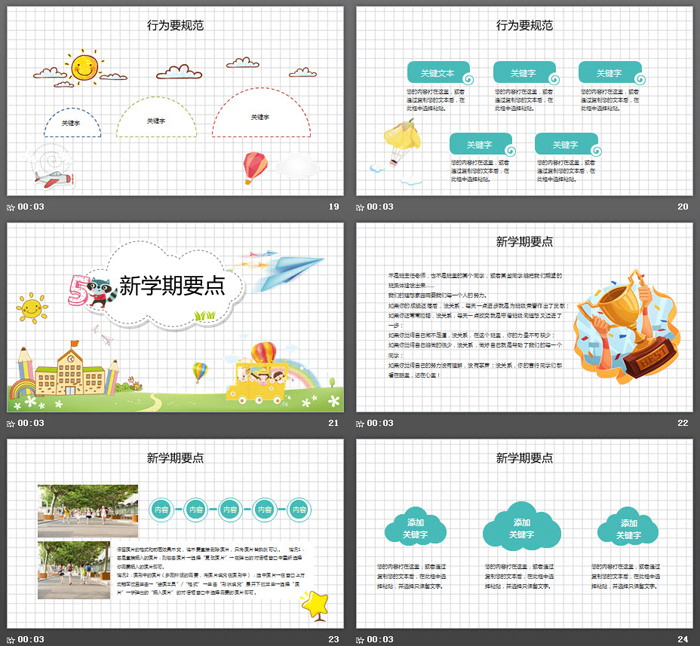 可愛卡通開學第一課主題班會PPT模板