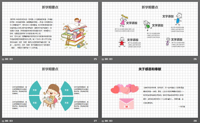 可愛卡通開學第一課主題班會PPT模板