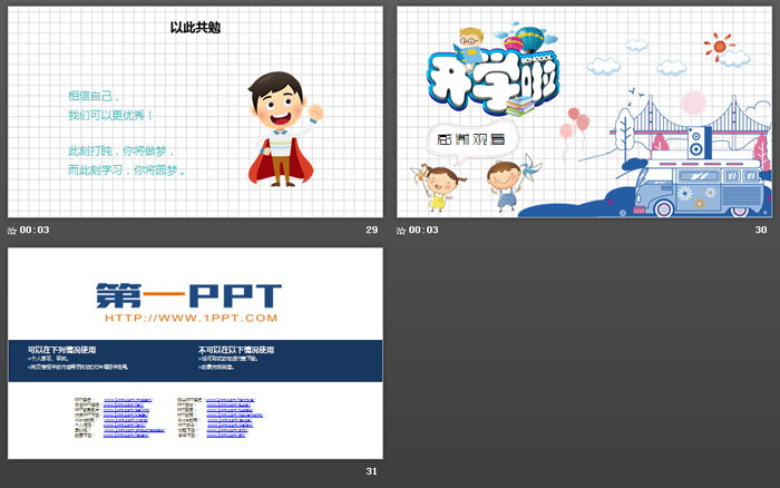 可愛卡通開學第一課主題班會PPT模板