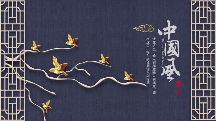 高雅紫色木纹背景古典中国风PPT模板
