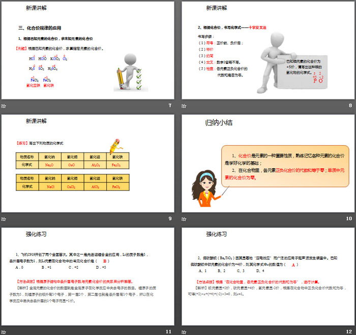 《化學(xué)式與化合價(jià)》自然界的水PPT下載(第2課時(shí))