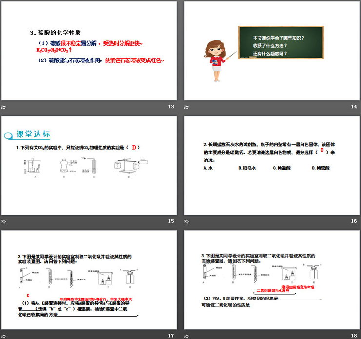 《二氧化碳和一氧化碳》碳和碳的氧化物PPT(第1課時(shí))